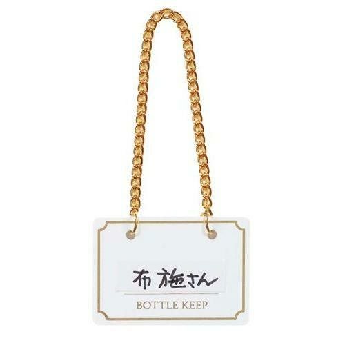 シンビ ボトルキーパー(10枚入)BM-1 ホワイト