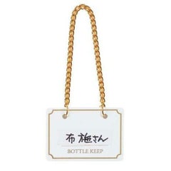 シンビ ボトルキーパー(10枚入)BM-1 ホワイト