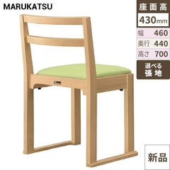 marukatsu(丸勝)　若狭N椅子