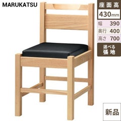 marukatsu(丸勝)　阿山 N 椅子 張地ランクA