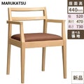 marukatsu(丸勝)　伊東1Nアーム椅子