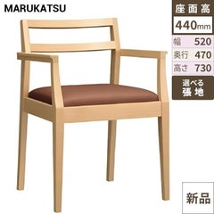 marukatsu(丸勝)　伊東1Nアーム椅子