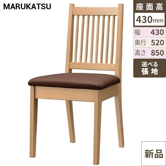 椅子 marukatsu(丸勝) 伊万里 スタイリッシュ 伊万里N椅子 /Aランク