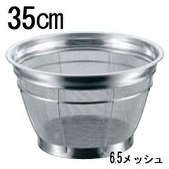 BK 18-8 米揚ザル 荒目 35cm 8升