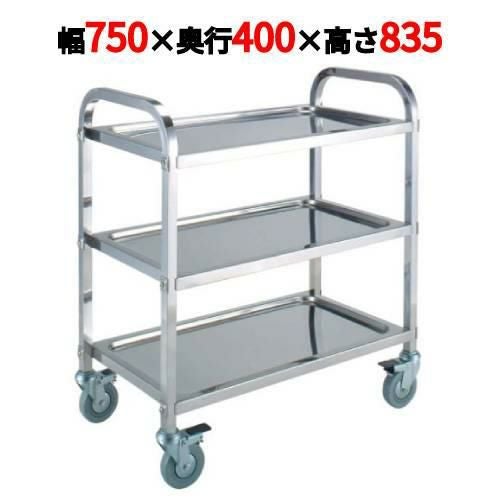 キッチンワゴン S750 3段 ステンレス EBM