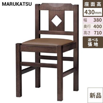 marukatsu(丸勝)　菱江 D 椅子 張地ランクA