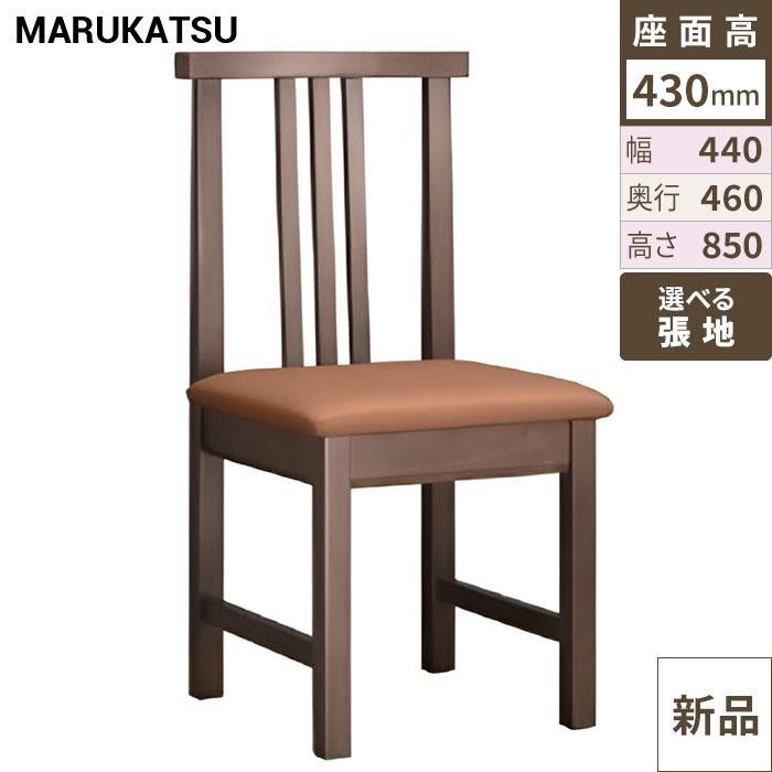 椅子 marukatsu(丸勝) 桐竹 スタイリッシュ 桐竹D椅子 /Aランク