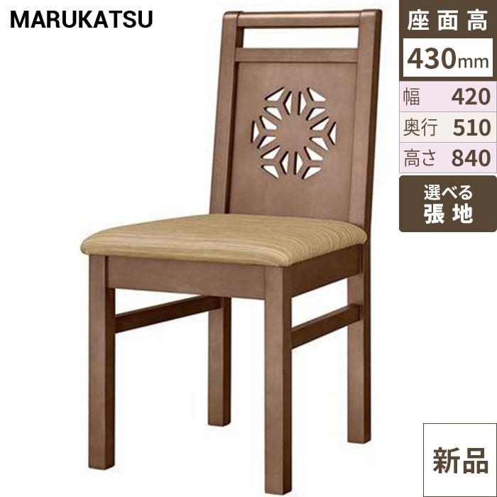 椅子 marukatsu(丸勝) 宇治D(ダークブラウン)椅子