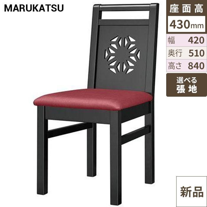 椅子 marukatsu(丸勝) 宇治B(ブラック)椅子