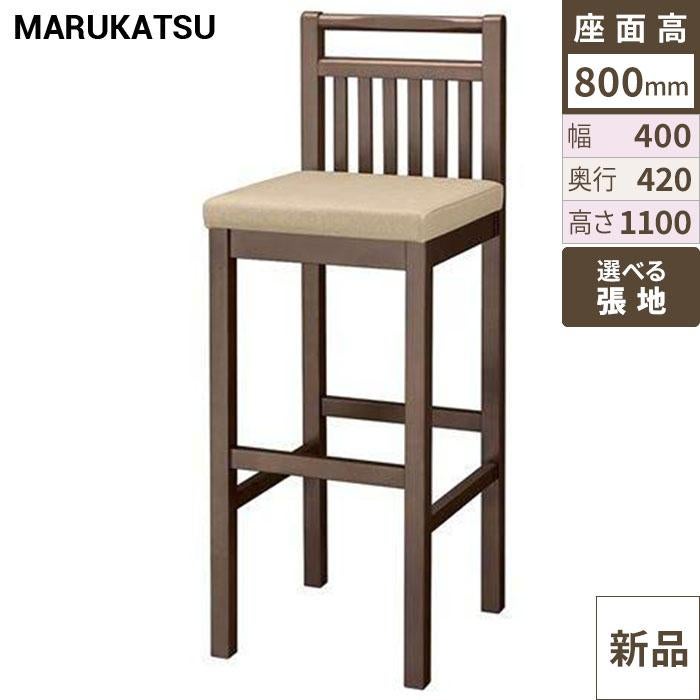 椅子 marukatsu(丸勝) 黒滝D(ダークブラウン)スタンド椅子