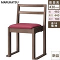 marukatsu(丸勝)　若狭D椅子