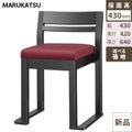 marukatsu(丸勝)　佐竹B椅子