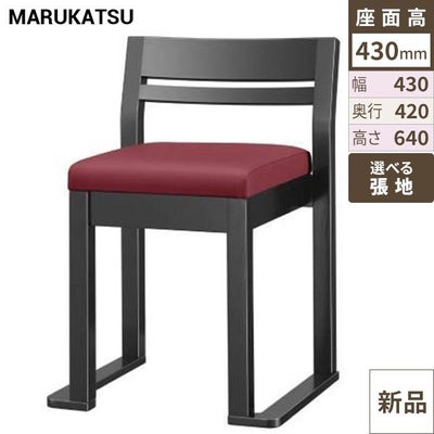 marukatsu(丸勝)　佐竹B椅子