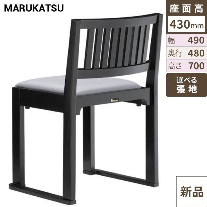 椅子 marukatsu(丸勝) 黒江 スレッド 黒江B椅子 /Aランク