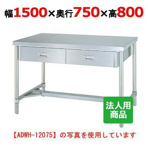 WDWH-15075 【シンコー】作業台 H枠 両面引出6個付 幅1500×奥行750×高さ800mm【組立式】