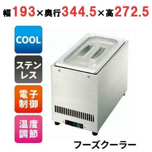 フーズクーラー