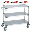 スーパーエレクターカート UTSカート NUTS3-S 幅759×奥行613×高さ815/業務用/新品/送料無料