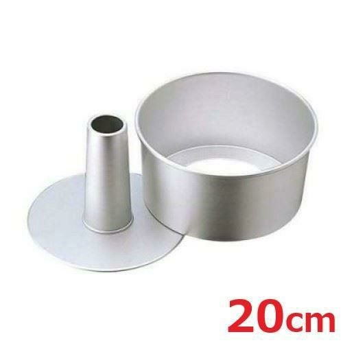 シフォンケーキ型 アルミ 20cm
