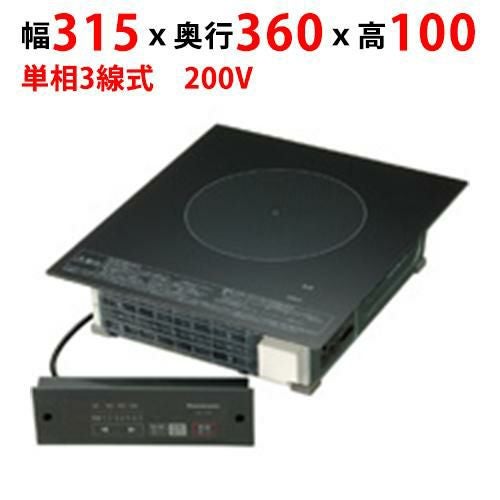 KZ-F12BL 【パナソニック】客席用 IHクッキングヒーター 幅315×奥行360×高さ100mm
