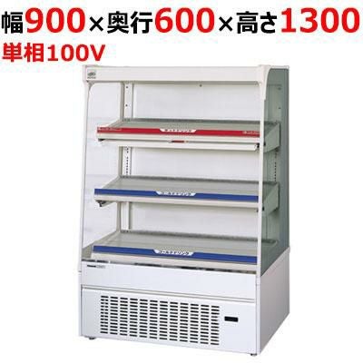【パナソニック】LED照明搭載インバーターショーケース［HOT&COLD型］ SAR-336HVEL 幅900×奥行600×高さ1300mm