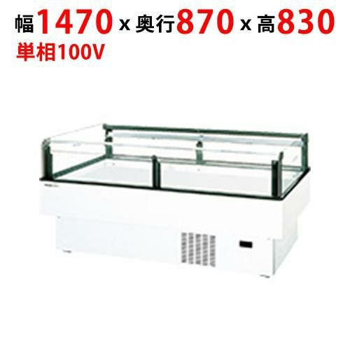 ★2021年　サンデン　平型冷蔵ショーケース SMFC-65ROBTXSR 業界最長1年保証】【中古】平型冷蔵オープンショーケース フクシマ