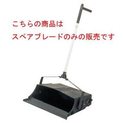 ホーキィ ウォーターパン用部品 スペアブレード