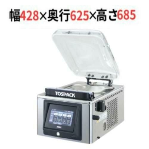 【キャンペーン価格】 【TOSEI】真空包装器 トスパック 卓上型 タッチパネルタイプ クリアドームシリーズ V-393G ガス封入機能付き 幅428×奥行625×高さ685