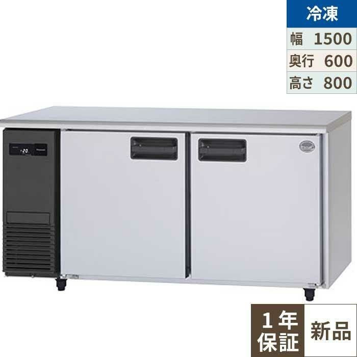 SUF-LV1561 【パナソニック】冷凍コールドテーブル 幅1500×奥行600×高さ800mm