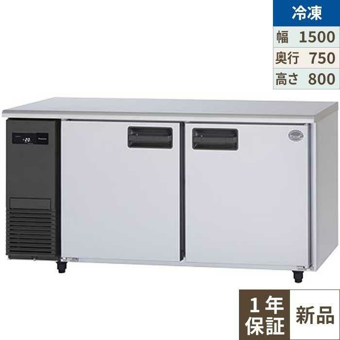 SUF-LV1571 【パナソニック】冷凍コールドテーブル 幅1500×奥行750×高さ800mm