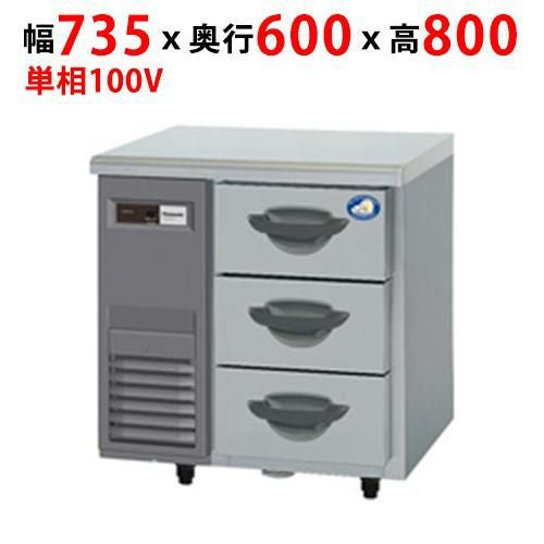 【パナソニック】ドロワー冷蔵庫：Kシリーズ SUR-DK761-3 幅735×奥行600×高さ800mm