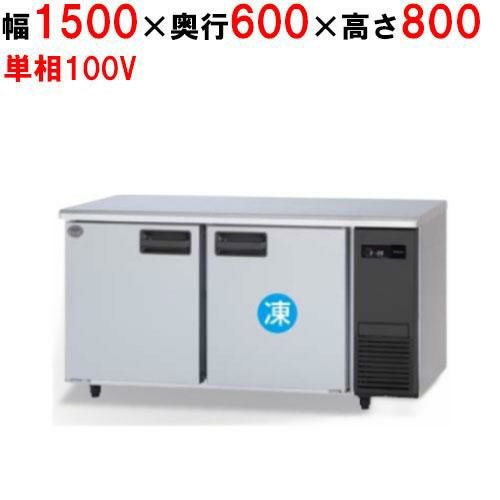 SUR-LV1561C-R 【パナソニック】冷凍冷蔵コールドテーブル 幅1500×奥行600×高さ800mm