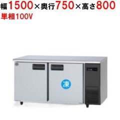 【パナソニック】コールドテーブル冷凍冷蔵庫：KBシリーズ