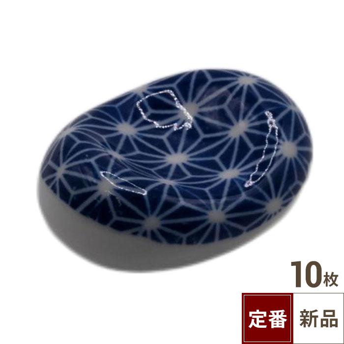 【飲食店定番】染付麻の葉 丸型箸置き（4.5cm）10入