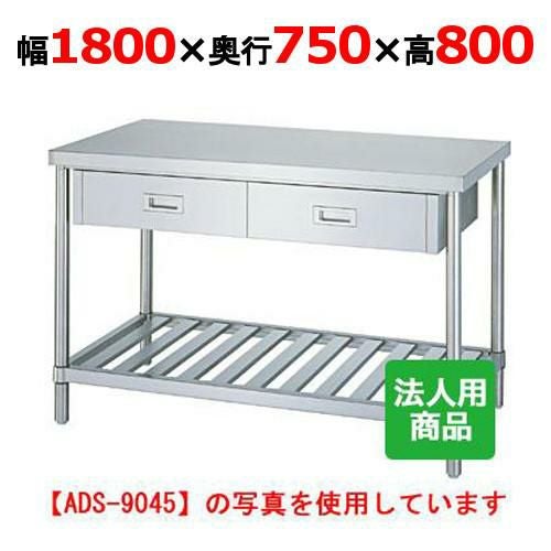 WDS-18075 【シンコー】作業台 スノコ 引出4個付 幅1800×奥行750×高さ800mm【組立式】