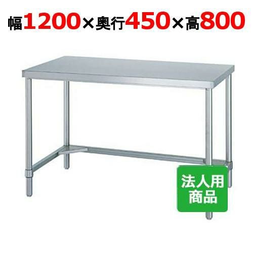 WT-12045 【シンコー】作業台 三方枠 幅1200×奥行450×高さ800mm【組立式】