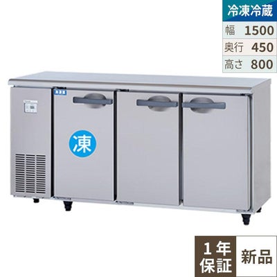 【パナソニック】横型冷凍冷蔵庫  SUR-UT1541C 幅1500×奥行450×高さ800(mm) 単相100V