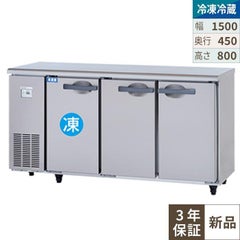 【パナソニック】横型冷凍冷蔵庫  SUR-UT1541C 幅1500×奥行450×高さ800(mm) 単相100V