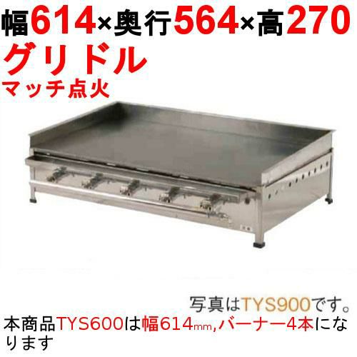 ガスグリドル/鉄板焼き 天然ガス用 S-60(トユ付き)（鉄板焼き器） グリドル 鉄板寸法 600 x
