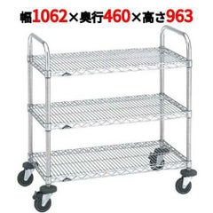 スーパーエレクターカート 万能カート NBKC-S 幅1062×奥行460×高さ963/業務用/新品/送料無料