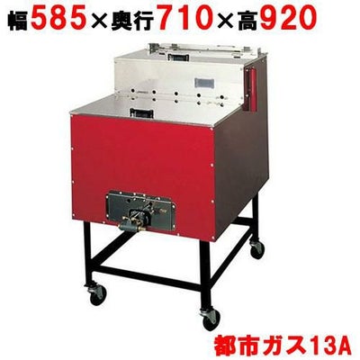 焼きいも機 AY-1000型 保温室付 いもランド ガス式 13A 【送料無料】