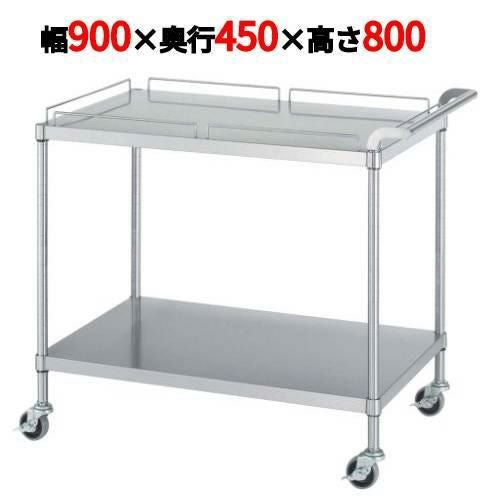 ステンレスワゴン M11型(棚2段仕様)M11-9045