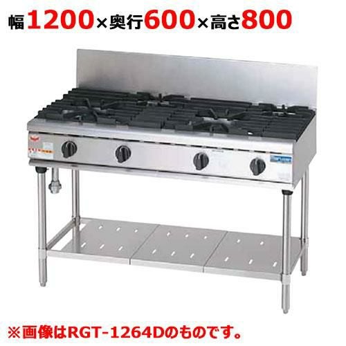 【マルゼン】ガステーブル 3口 RGT-1263D 幅1200×奥行600×高さ800×バックガード200(mm)