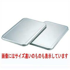 アルマイト D型・S型兼用 角バット蓋 43型