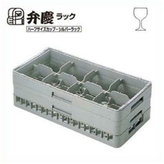 BK ハーフ ステムウェアラック 8仕切 HS-8-145