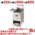 低輻射熱式 DX ガスフライヤー TANICO 油量：15L TGFL-35DC (旧型式：D-TGFL-C35)