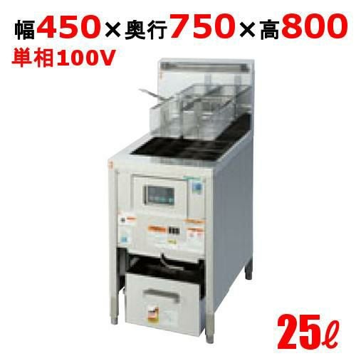 TGFL-A45ADC2 【タニコー】 ガスフライヤー 25L 低輻射熱式 DX ガス 