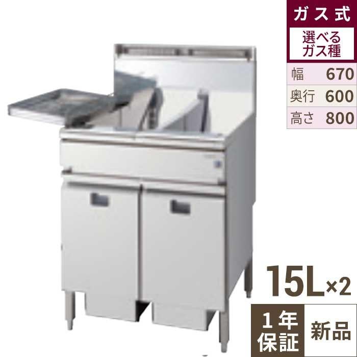 低輻射熱式 DX ガスフライヤー TANICO 油量：15L×2 TGFL-67DCW (旧型式：D-TGFL-C67W)