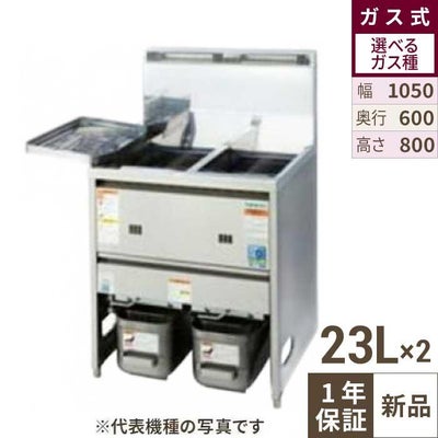 【新品】 タニコー ガスフライヤー 低輻射熱式 NB ガスフライヤー NB-TGFL-C105W 幅1050×奥行600×高さ800 都市ガス/LPガス 油量:23Lx2 【送料無料】