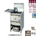 【新品】 タニコー ガスフライヤー 低輻射熱式 NB ガスフライヤー TGFL-30C(旧型式：NB-TGFL-C30) 幅300×奥行600×高さ800 都市ガス/LPガス 油量:9L 【送料無料】