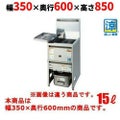 【新品】 タニコー ガスフライヤー 低輻射熱式 TGFL-35C（旧型番：NB-TGFL-C35） 幅350×奥行600×高さ800 都市ガス/LPガス 油量:15L 【送料無料】